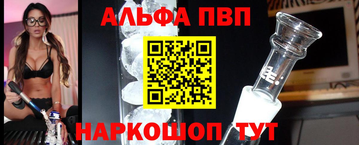 Альфа ПВП  Вход с VPN  Alpha-PVP Crystall  купить   APVP мука  Мытищи 