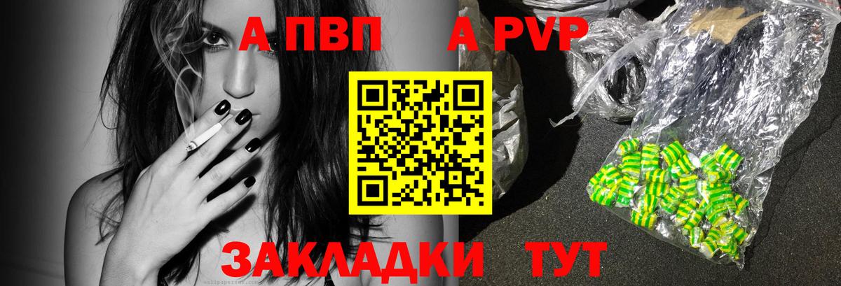 A-PVP Соль Мытищи