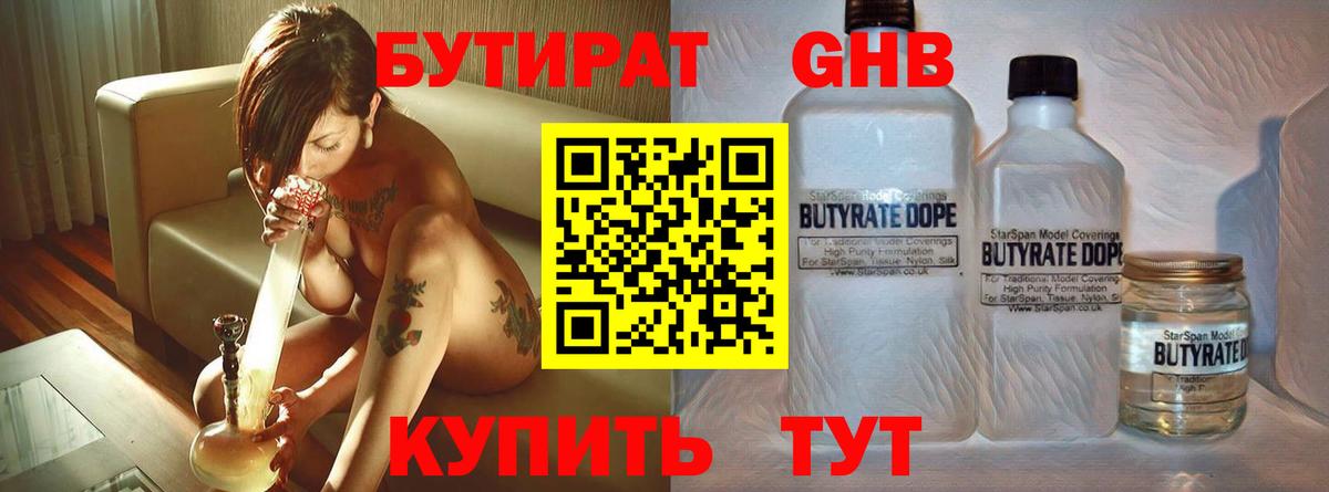 БУТИРАТ BDO 33% Мытищи
