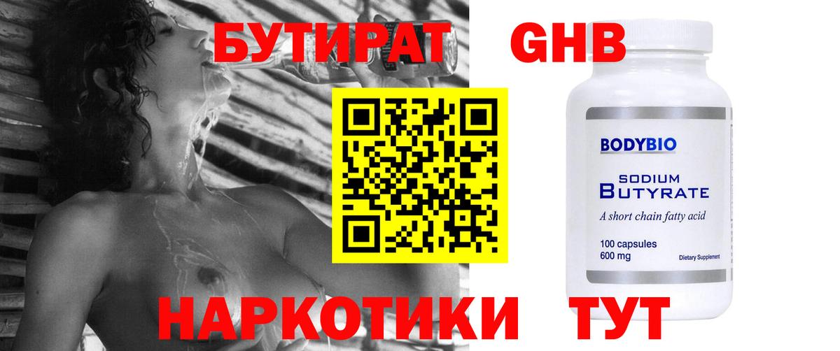 Бутират бутик  Вход с VPN  Мытищи 