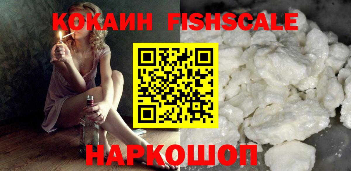Cocaine 97%  КОКАИН FishScale  КОКАИН  Мытищи  Вход с VPN 
