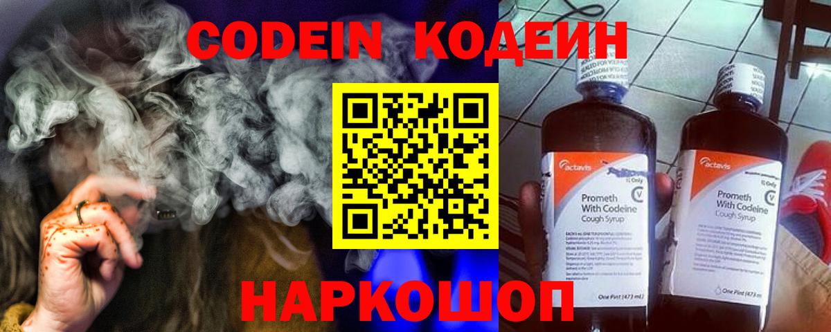 Кодеиновый сироп Lean напиток Lean (лин)  Вход с VPN  Кодеиновый сироп Lean напиток Lean (лин)  Мытищи 