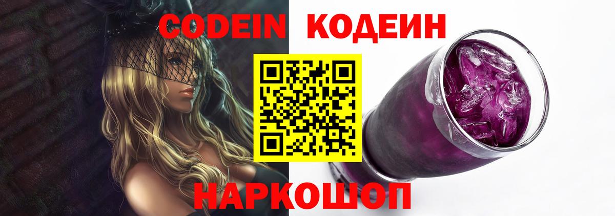 Кодеин напиток Lean (лин) Мытищи