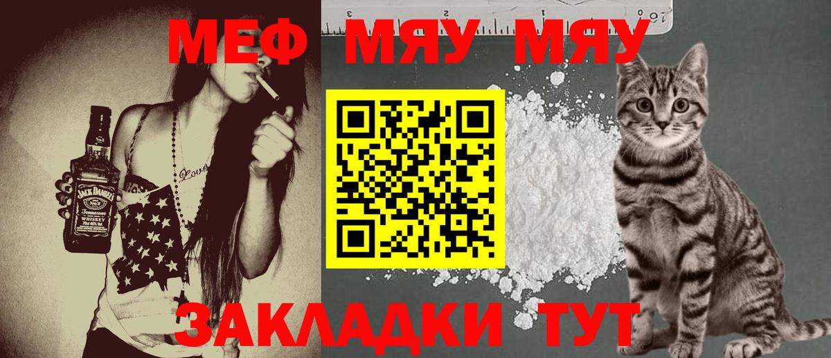 МЯУ-МЯУ кристаллы  Мефедрон мука  Меф  Вход с VPN  Мытищи 