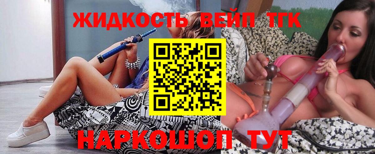 ТГК вейп  Дистиллят ТГК жижа  Мытищи  Вход с VPN 
